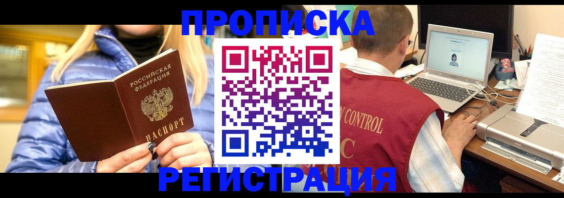 временная регистрация поиск в Никольском